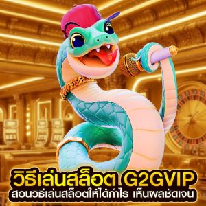 วิธีเล่นสล็อต