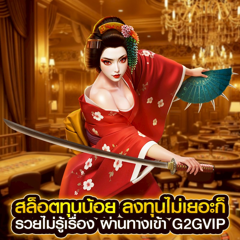 สล็อตทุนน้อย
