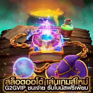 สล็อตออโต้