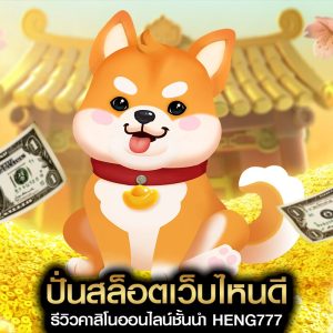 ปั่นสล็อตเว็บไหนดี